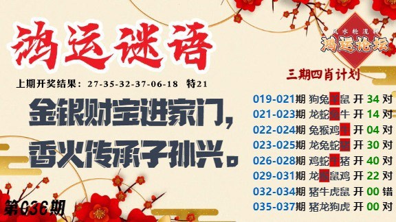 036期鸿运谜语[图]