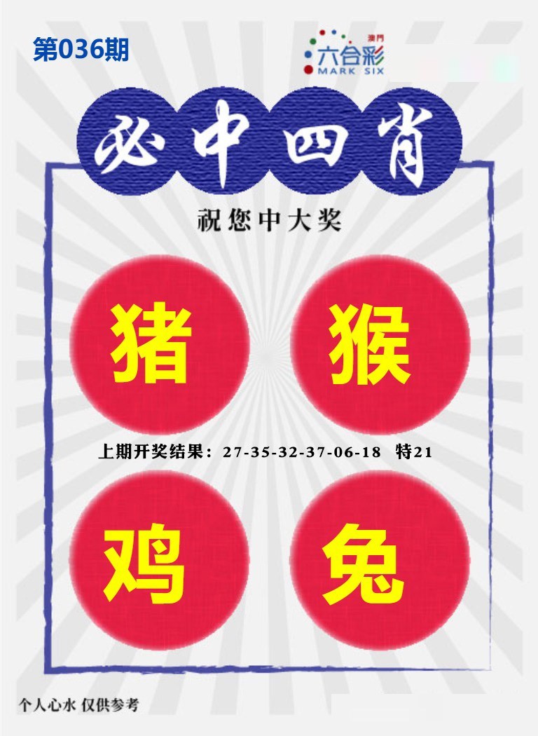 036期必中四肖S[图]