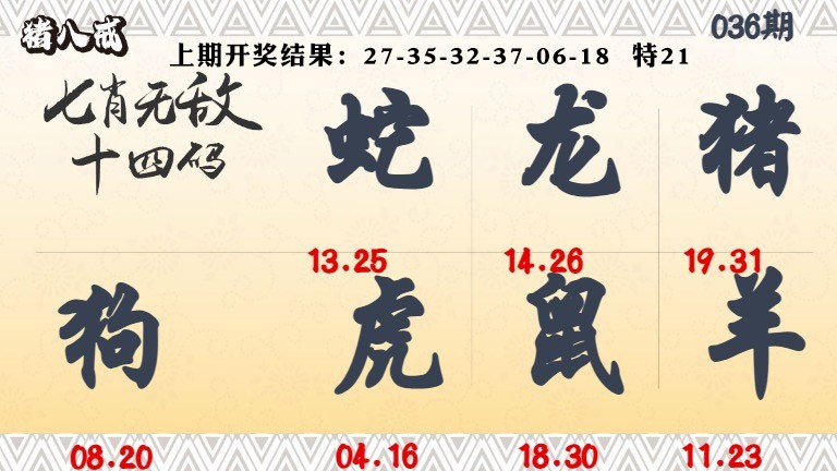 036期七肖无敌14码[图]