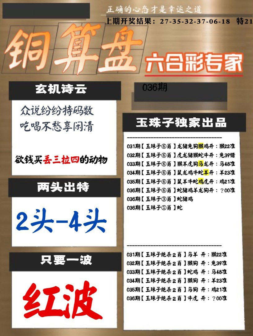 036期白小姐心水[图]