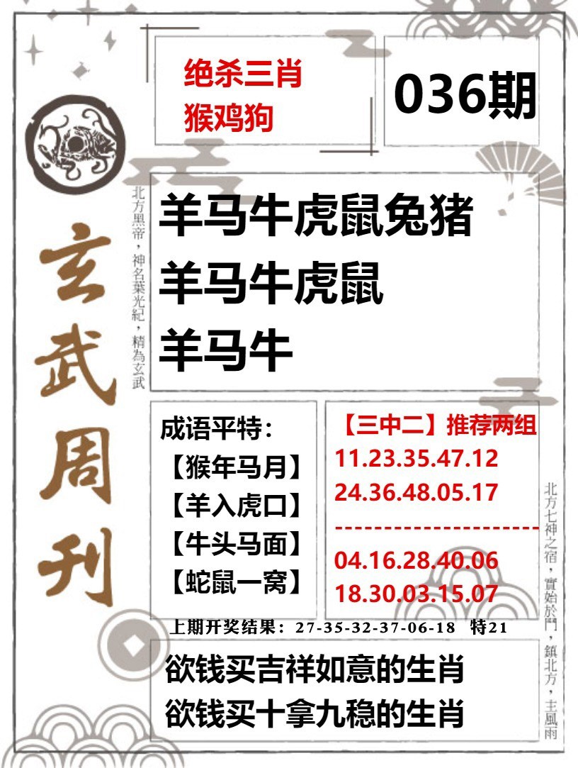 036期玄武周刊[图]