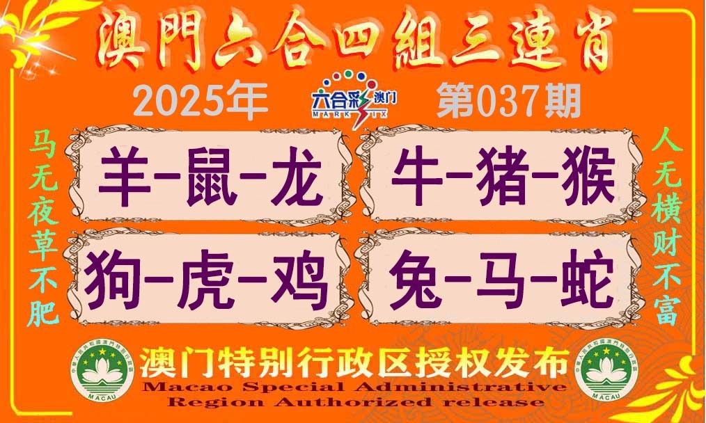 037期六合四组三连肖[图]