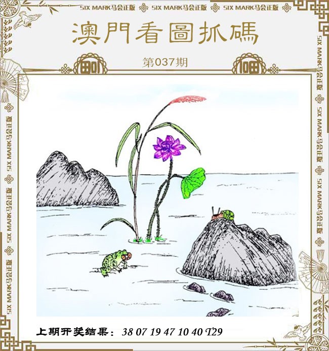 037期澳门看图抓码[图]