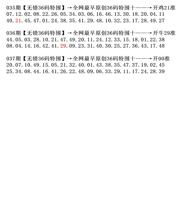 037期36码特围[图]