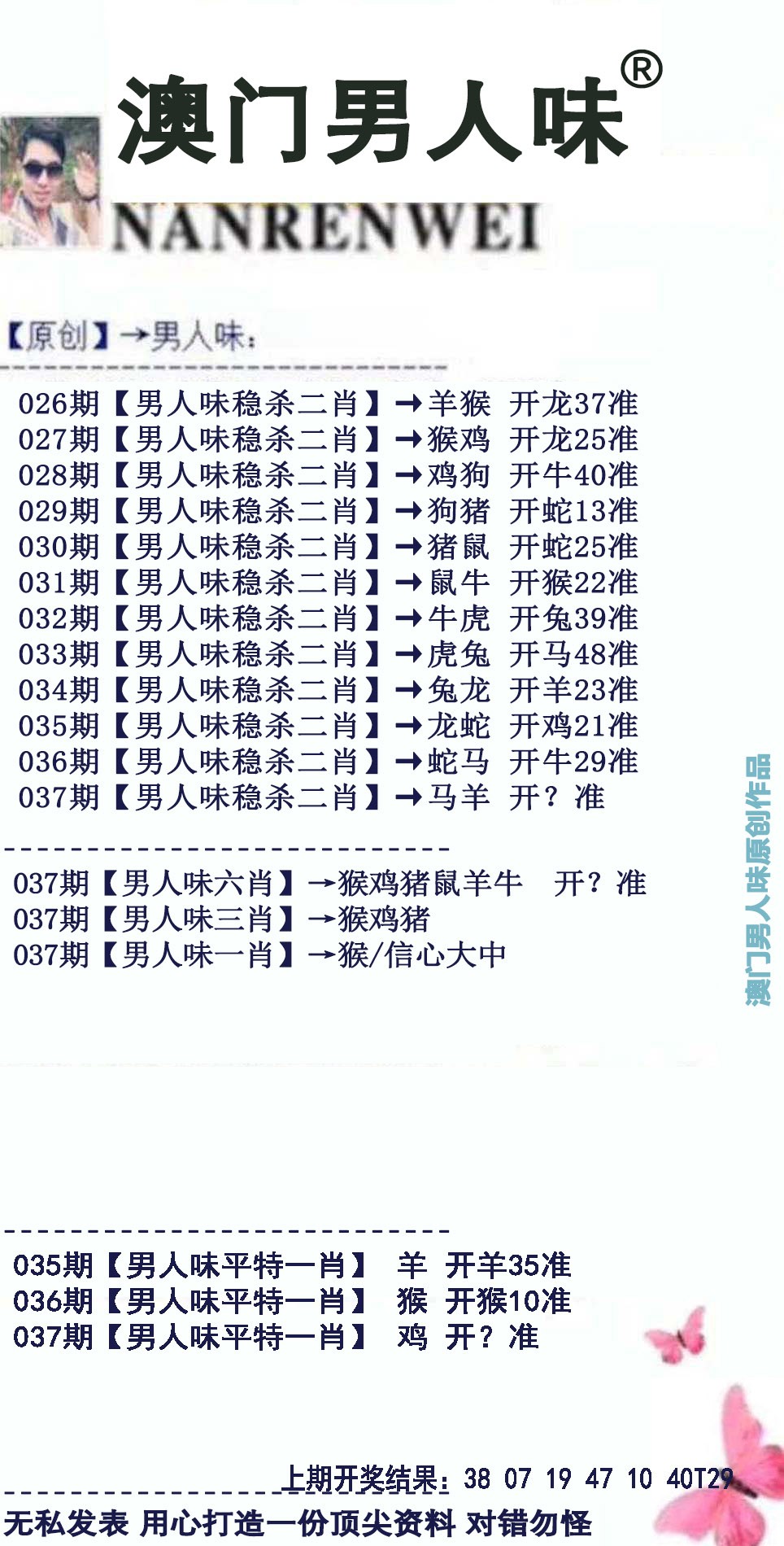037期男人味[图]