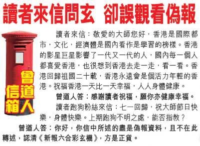 037期曾道人信箱[图]