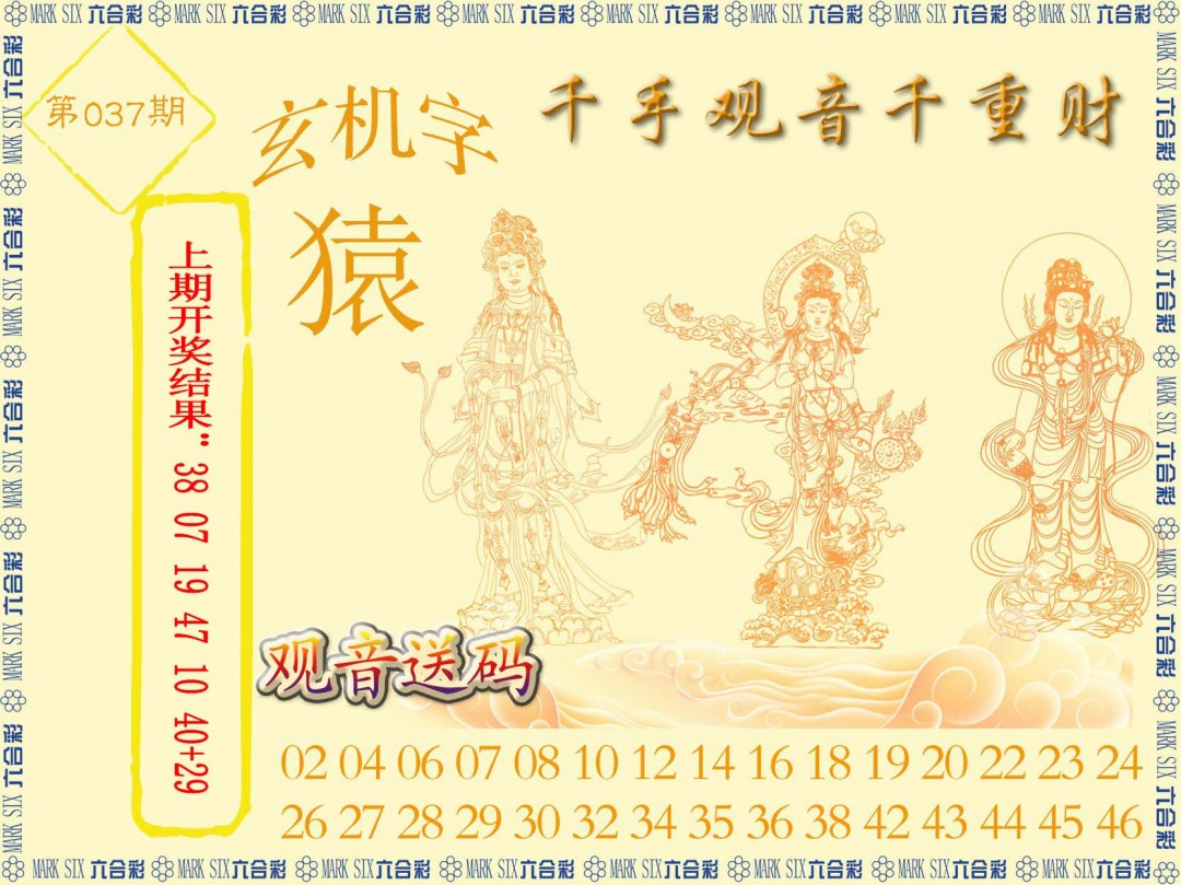 037期千手观音[图]