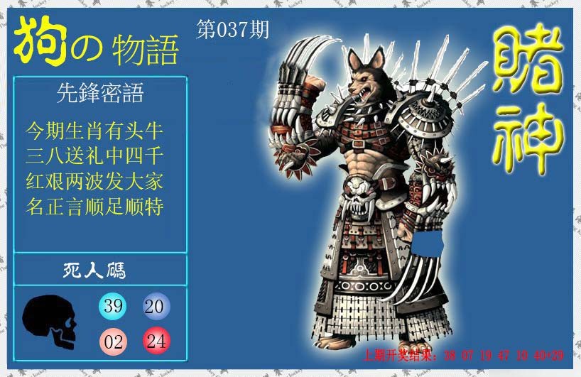 037期赌神狗报[图]