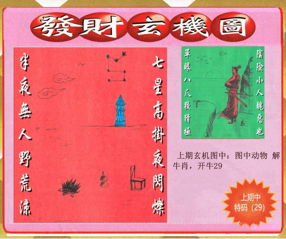 037期创富发财玄机图[图]