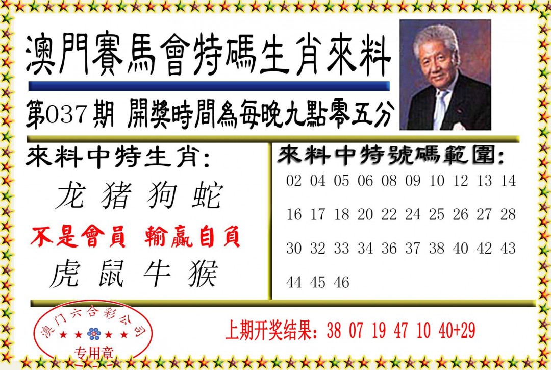 037期特码生肖来料[图]