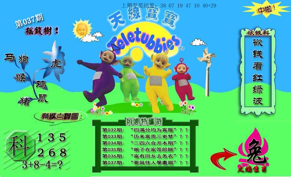 037期天线宝宝内幕[图]