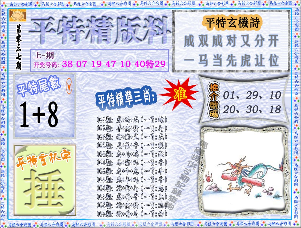 037期平特精版料[图]
