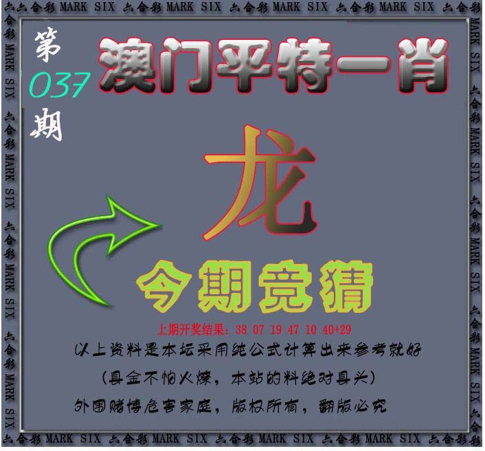037期平特一肖图[图]