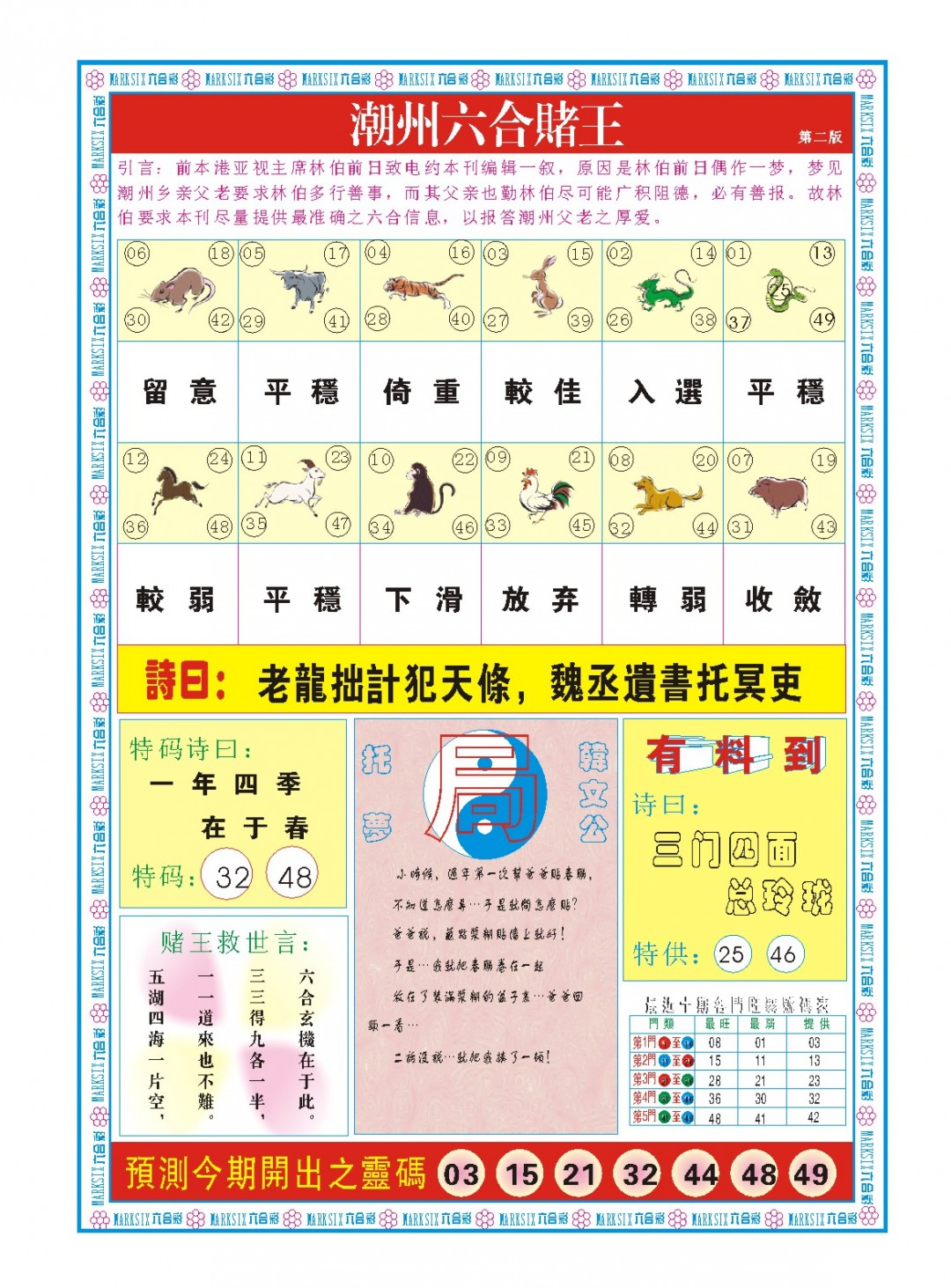 037期潮州六合赌王B[图]