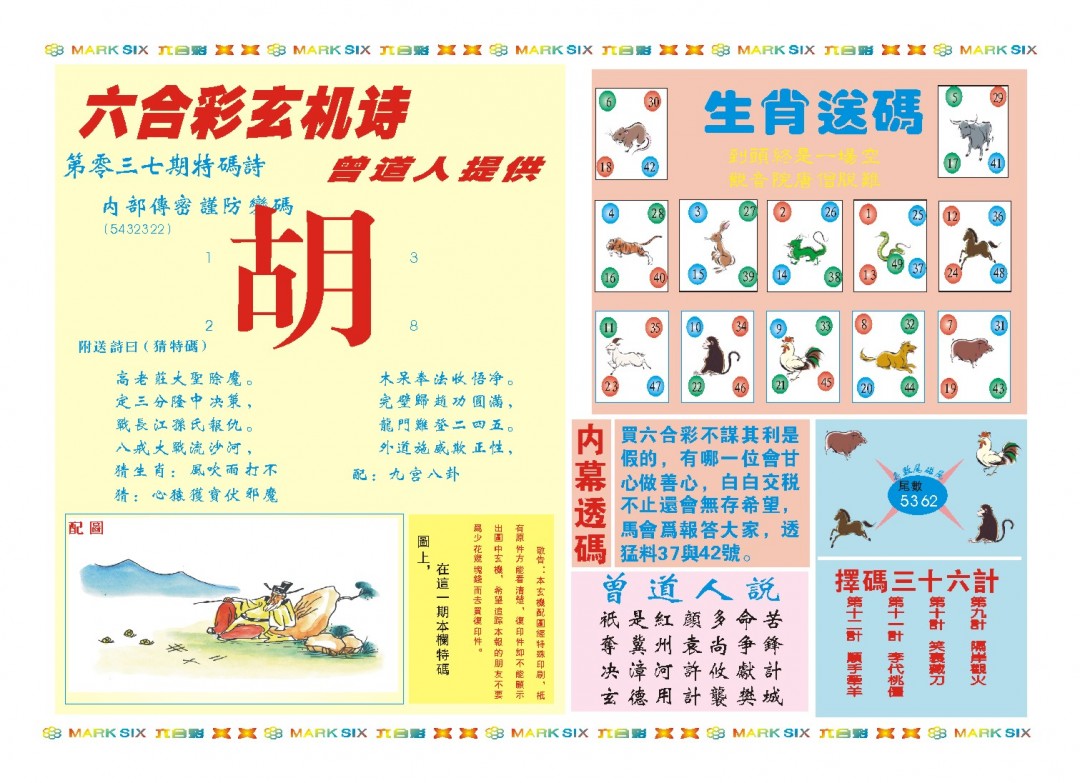 037期新曾道人内幕B[图]