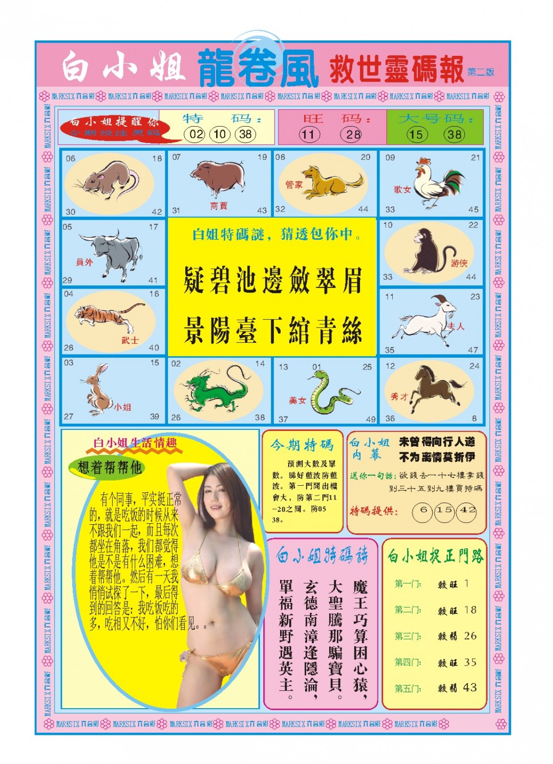 037期白小姐龙卷风B[图]