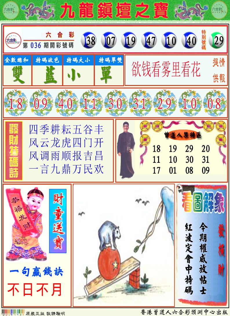 037期挂牌解特码A[图]