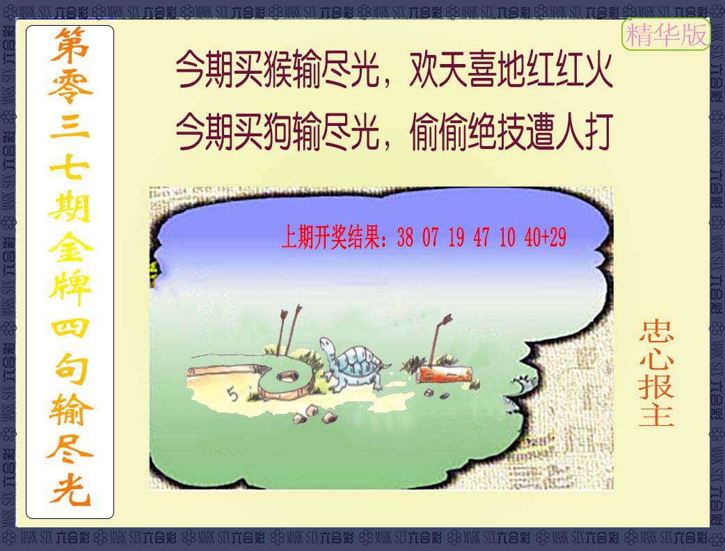 037期金牌四句输尽光[图]