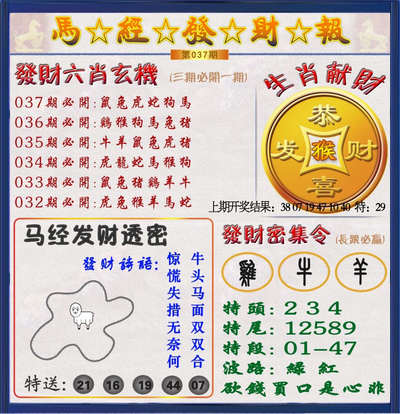 037期发财报[图]