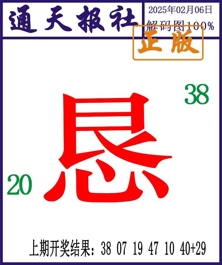 037期通天报解码图[图]