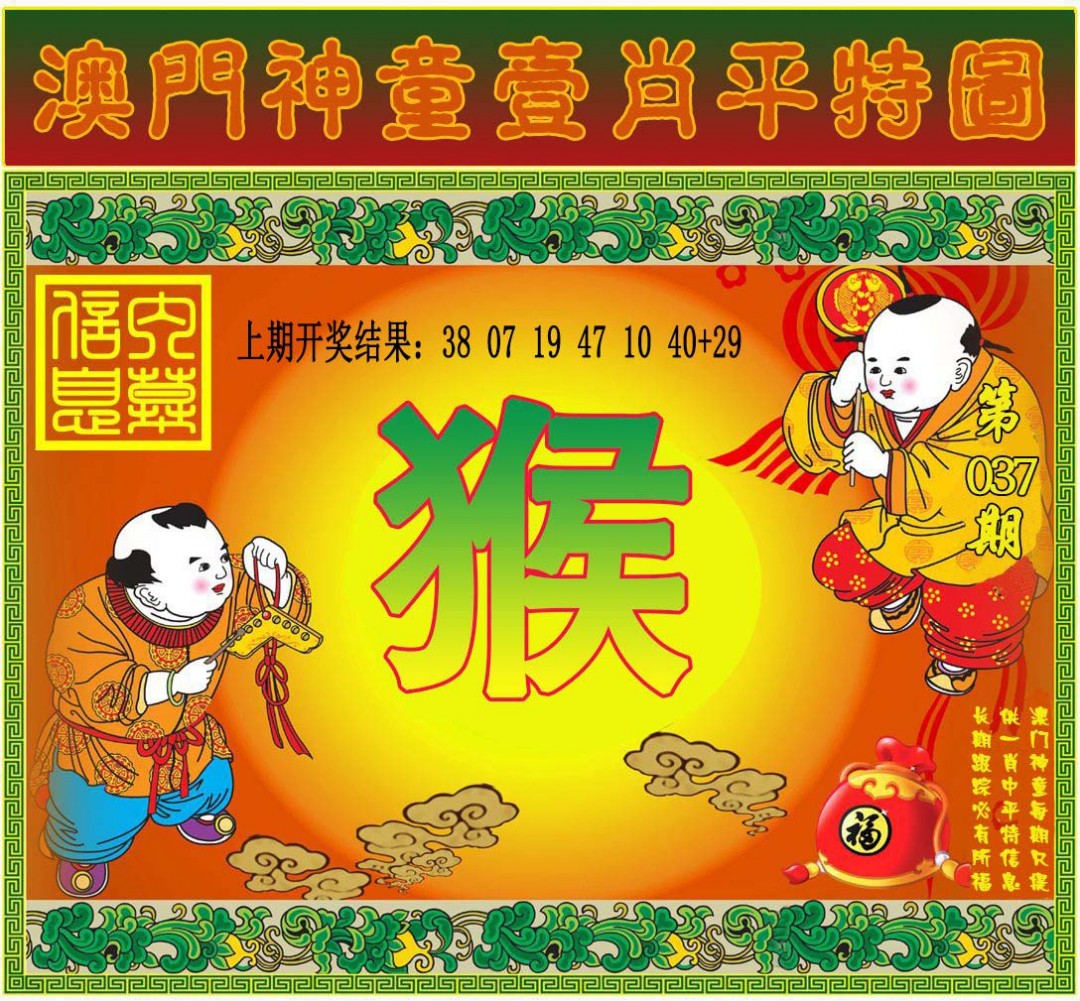 037期一肖平特图[图]