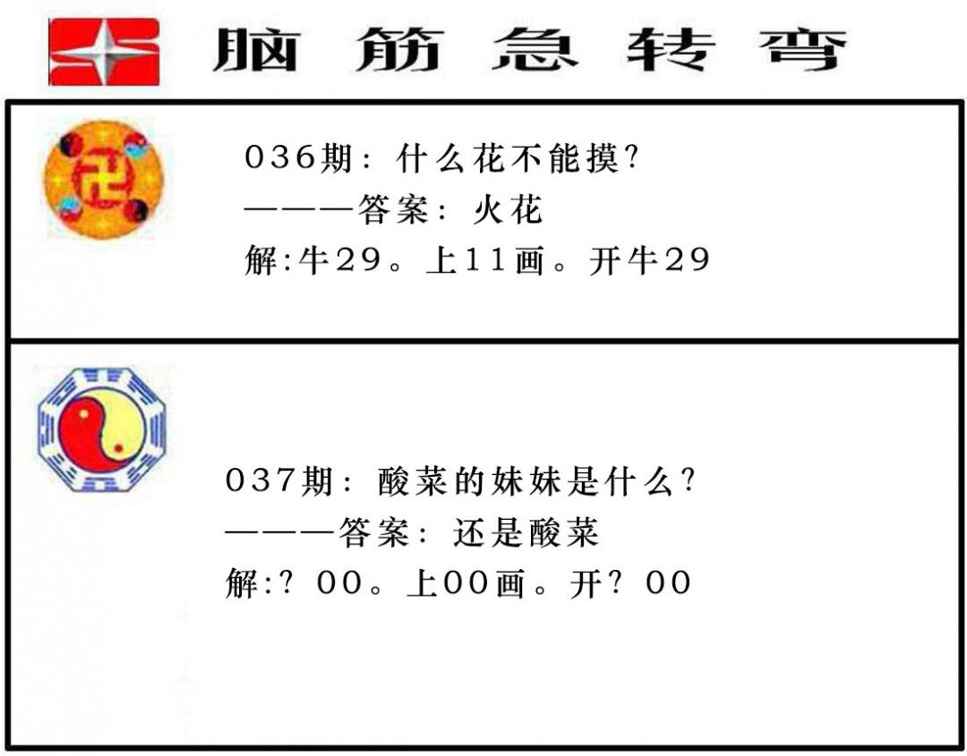 037期脑筋急转弯[图]