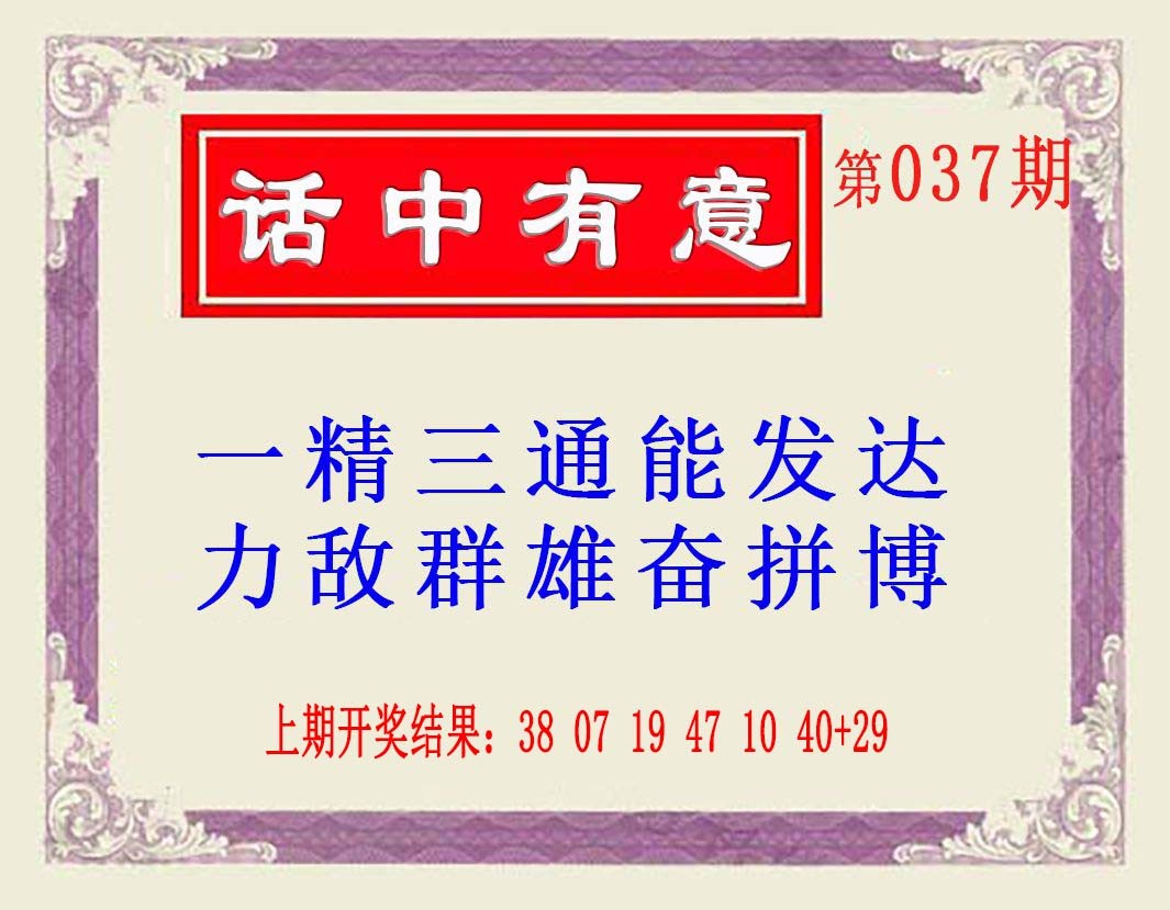 037期话中有意(另版)[图]