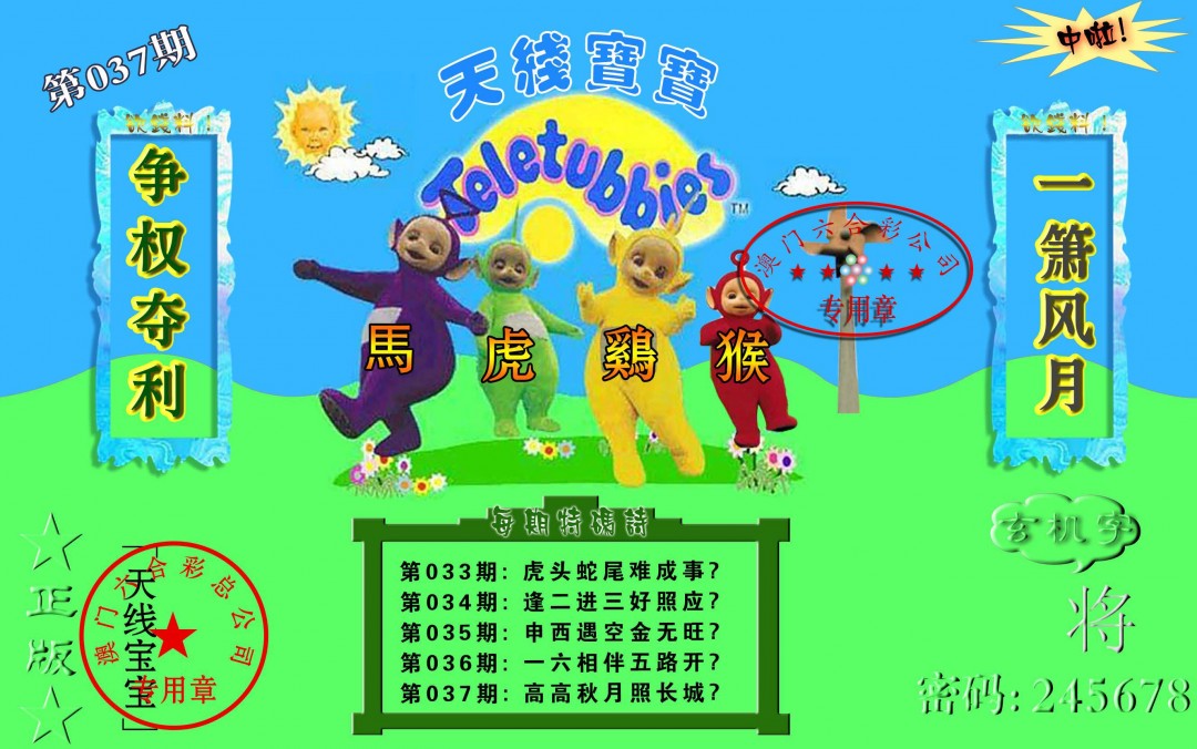 037期宝宝玄机报[图]