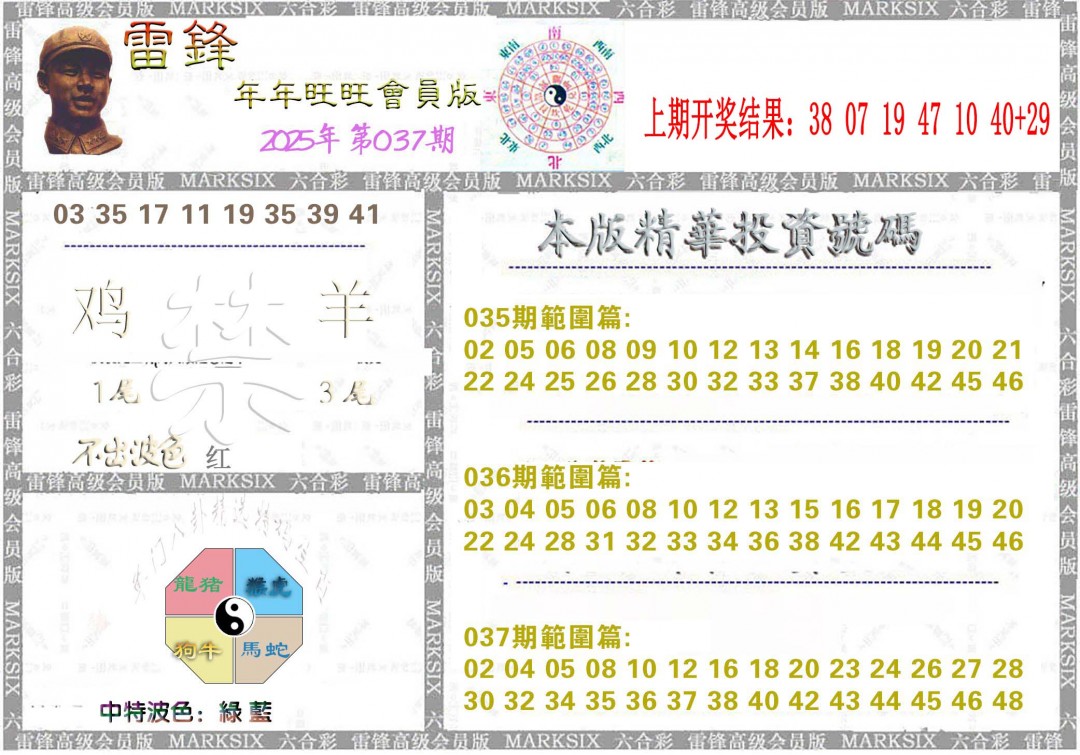 037期雷锋鼠年旺旺版[图]