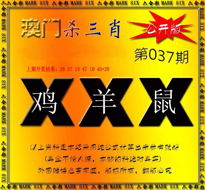 037期杀三肖 {公开版}[图]