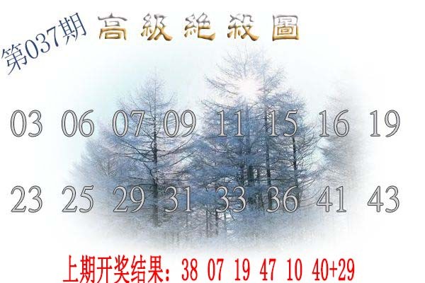 037期高级内部绝杀[图]