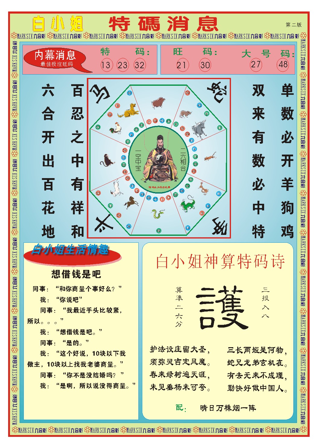 037期白小姐特码消息B[图]