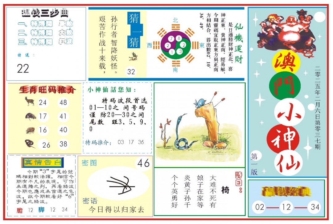 037期小神仙-1[图]