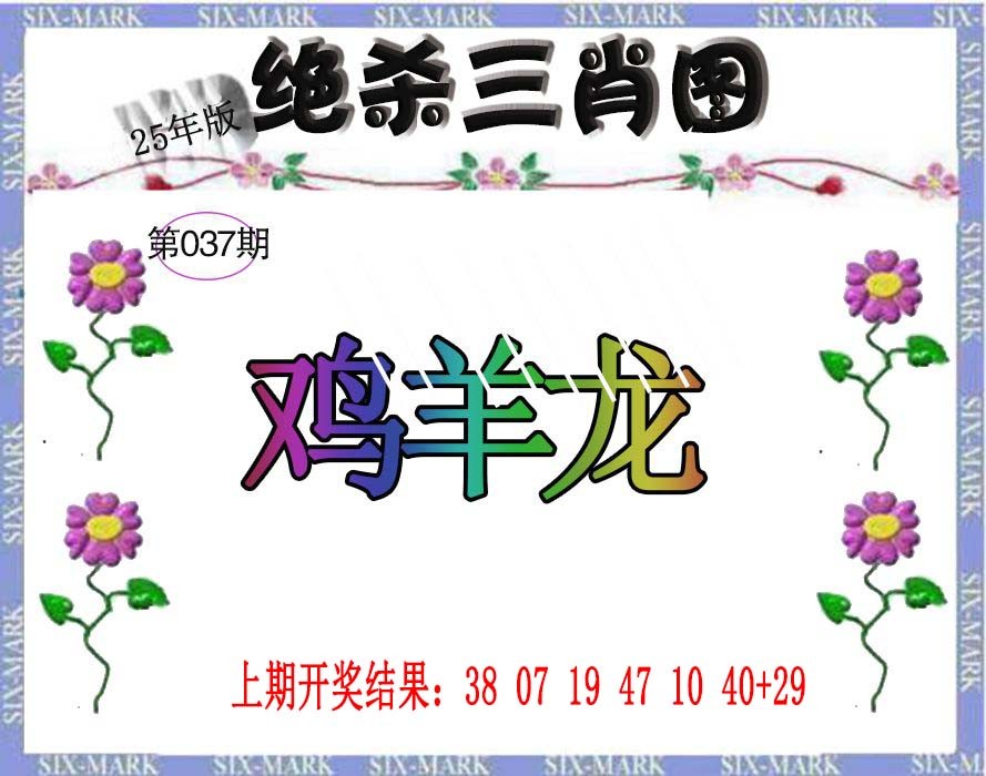 037期生财有道杀三肖[图]