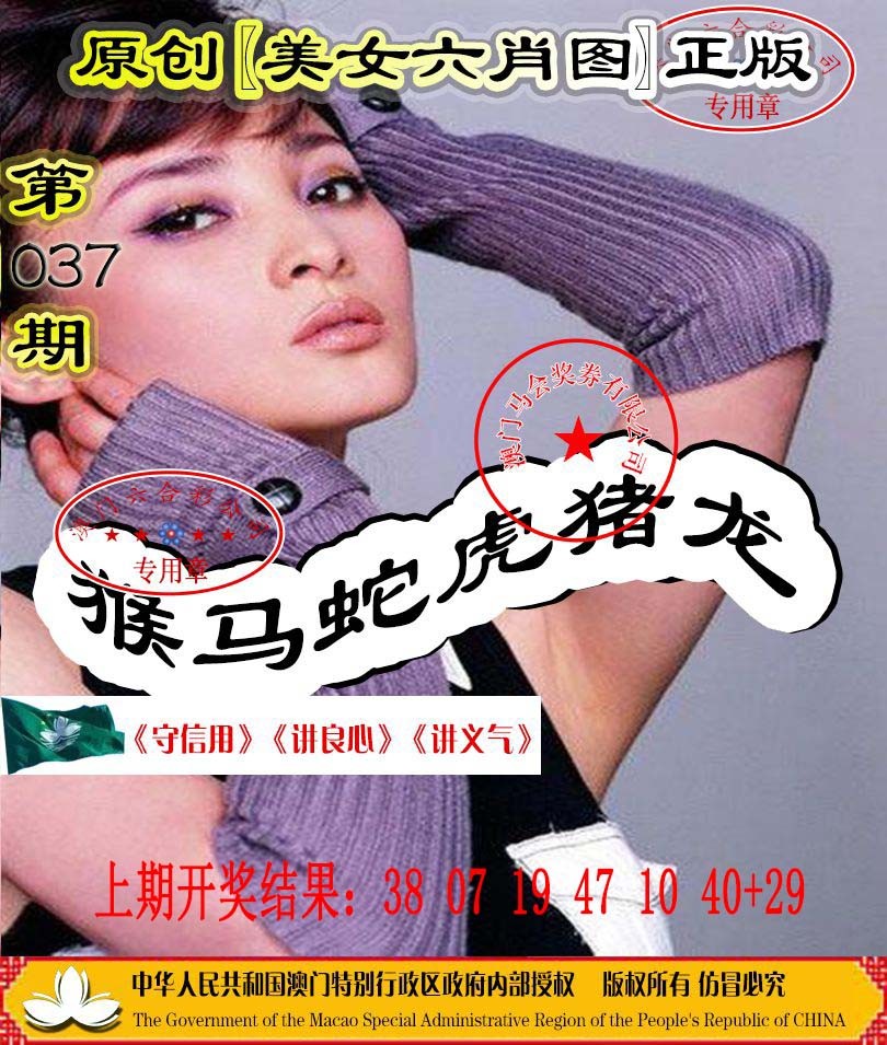 037期另版美女六肖图[图]