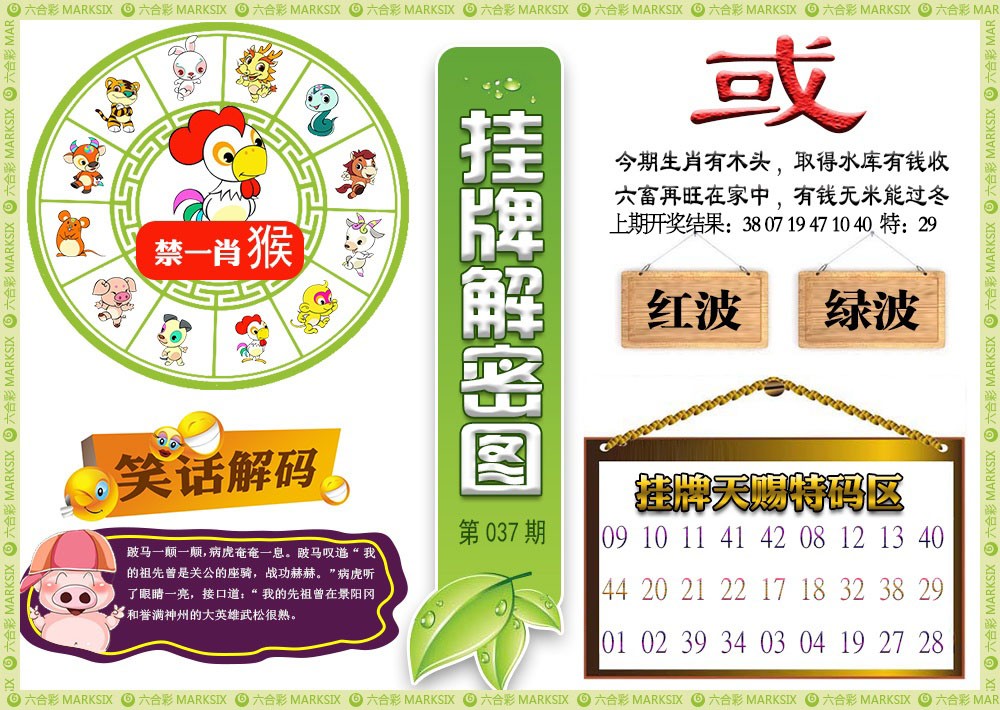 037期挂牌解密[图]