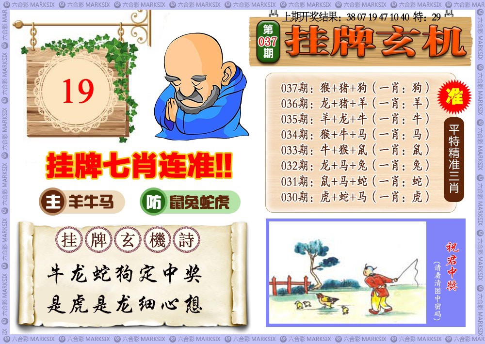 037期挂牌玄机[图]