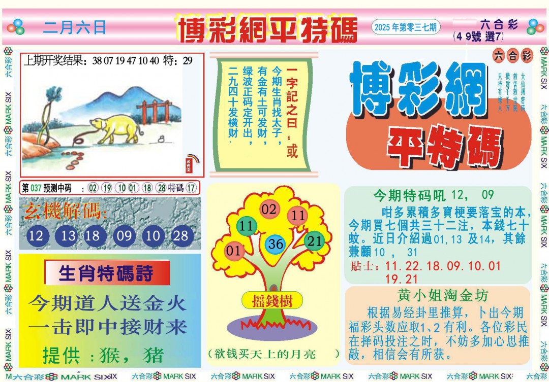 037期博彩网平特报[图]