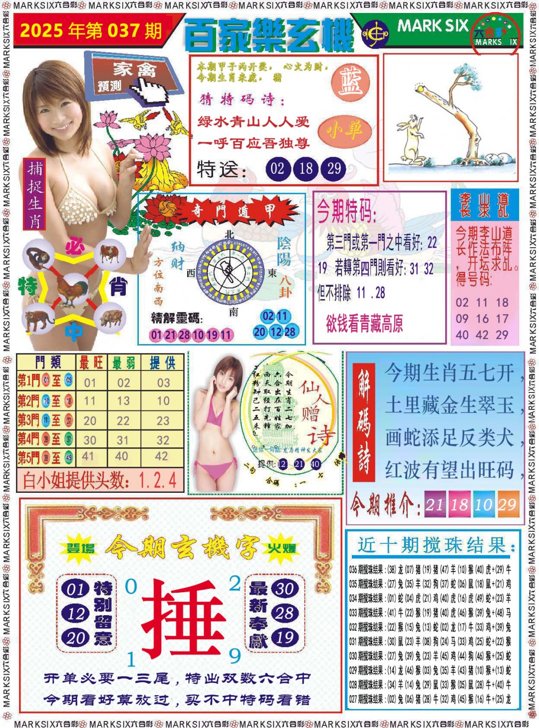 037期百家乐玄机[图]