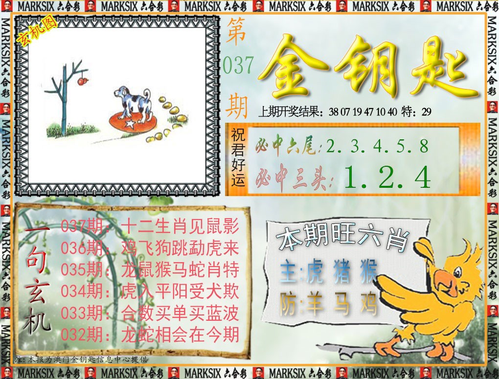 037期金钥匙[图]