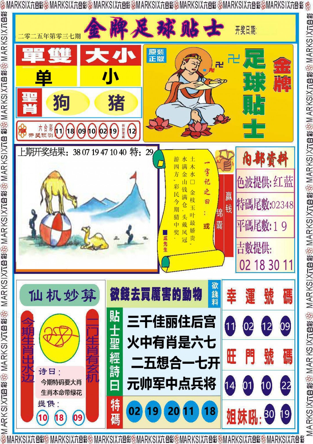 037期金牌足球贴士[图]