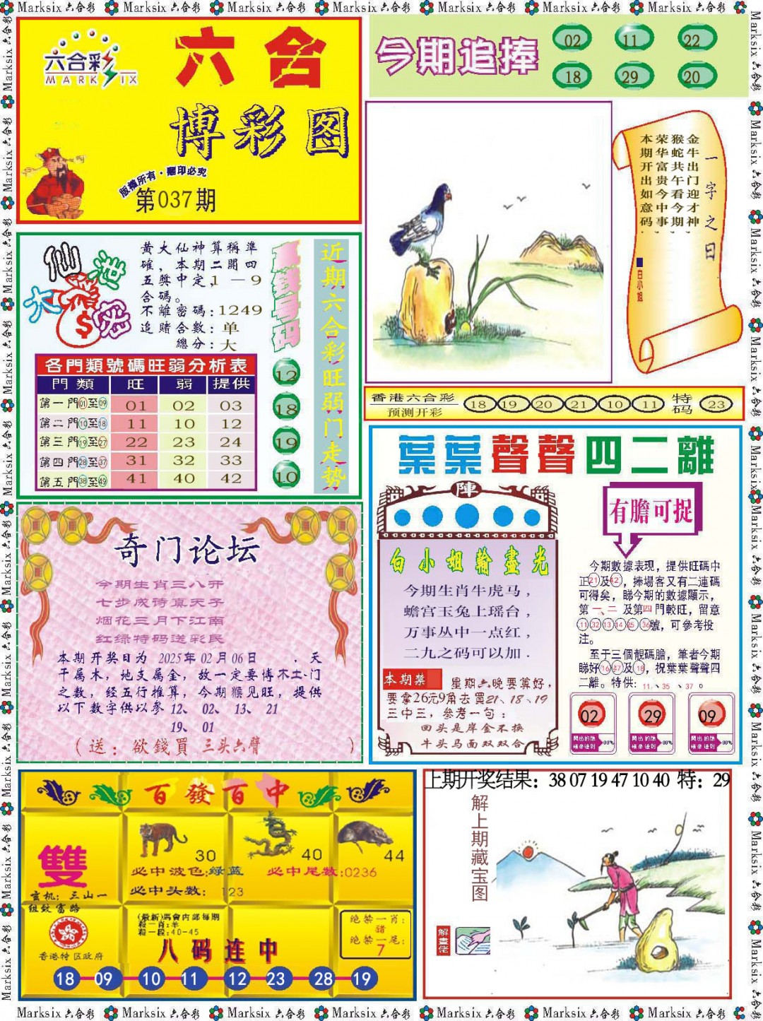 037期六合博彩图[图]