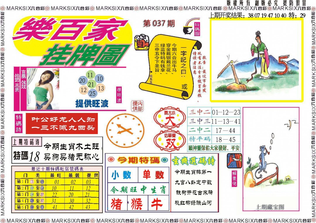 037期乐百家挂牌图[图]