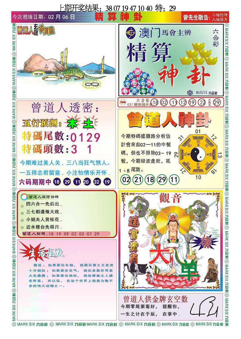 037期精算神卦[图]