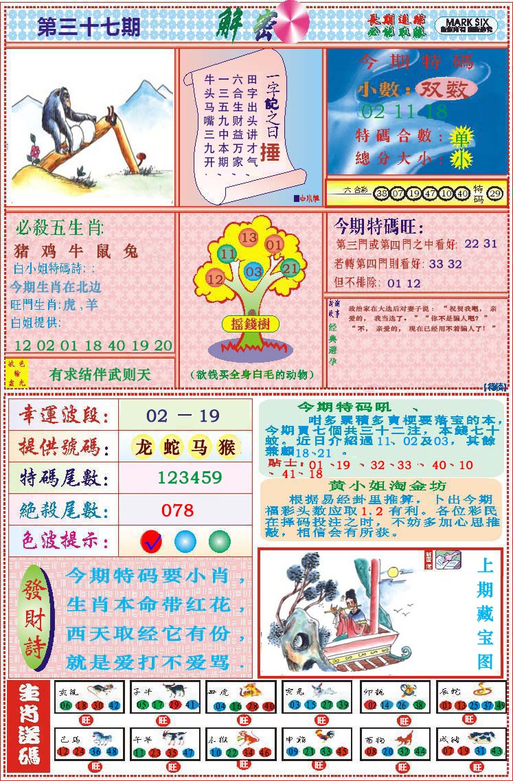 037期118解密[图]