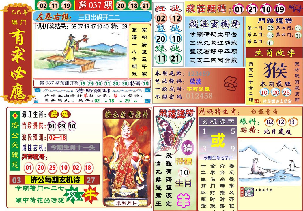 037期118有求必应[图]