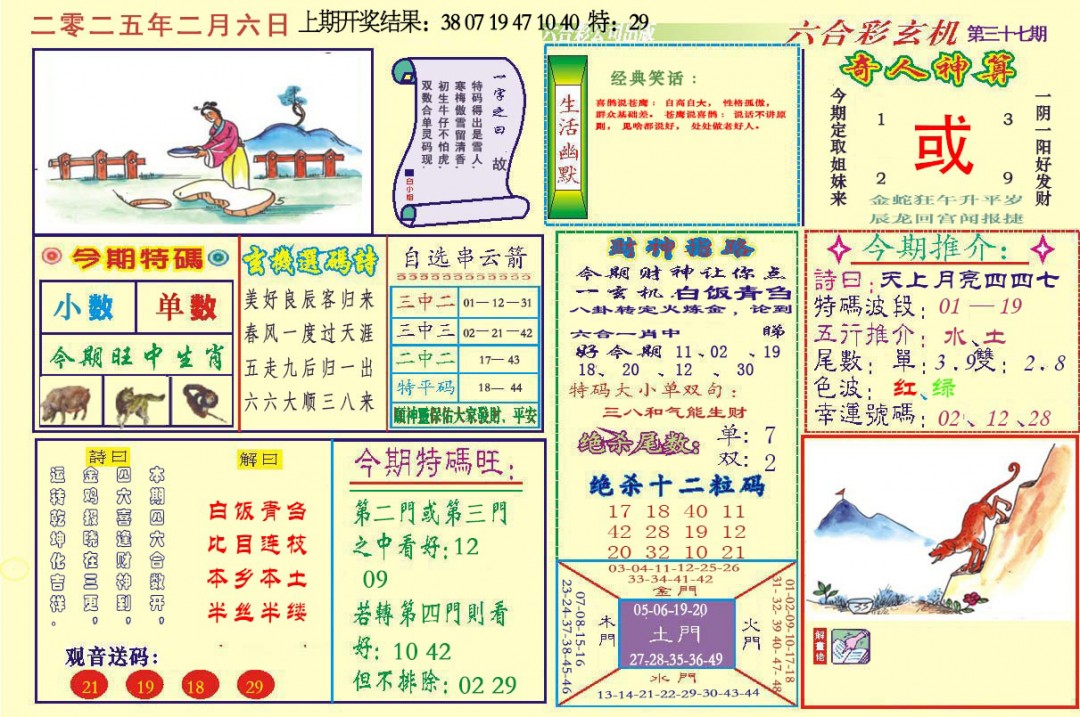 037期六合玄机[图]