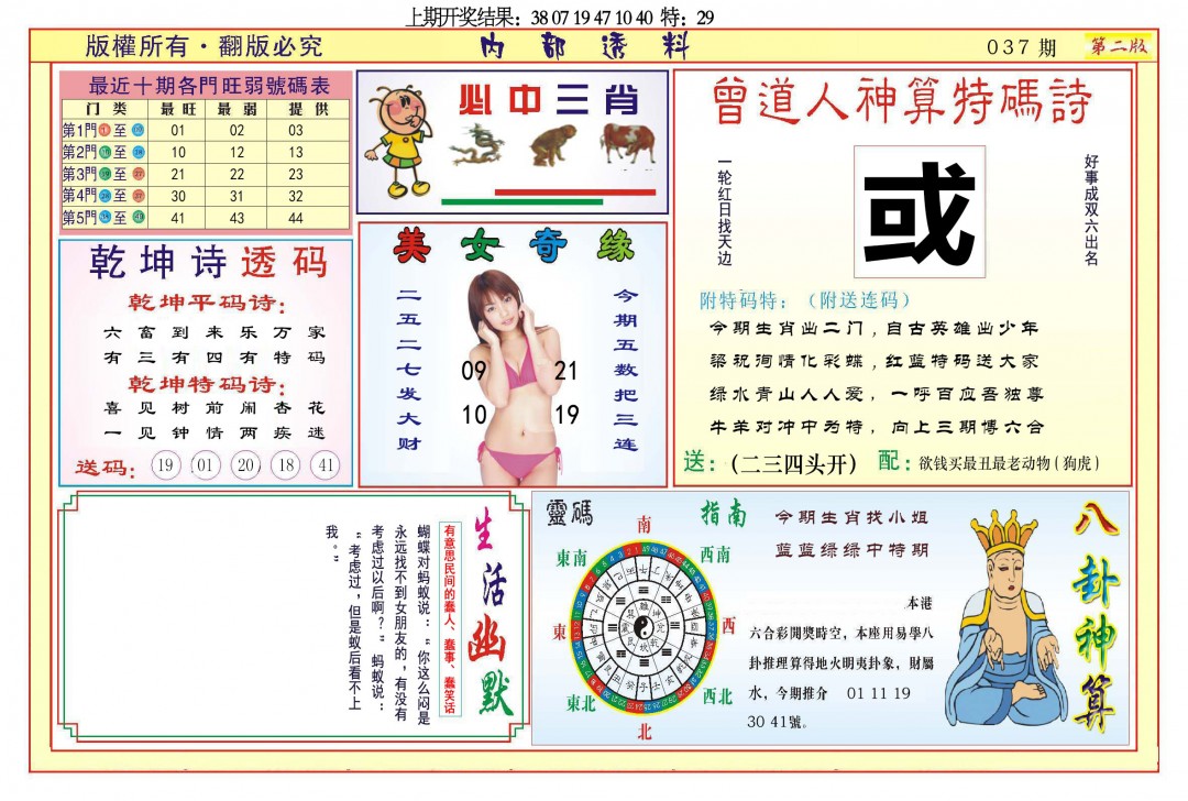 037期内部透料B[图]