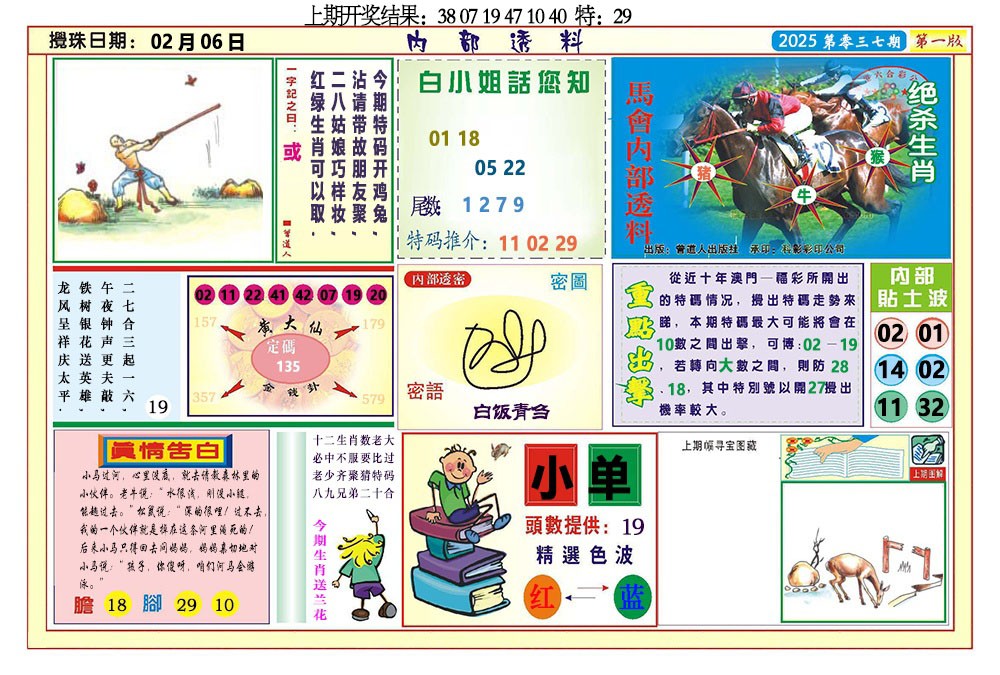 037期内部透料A[图]