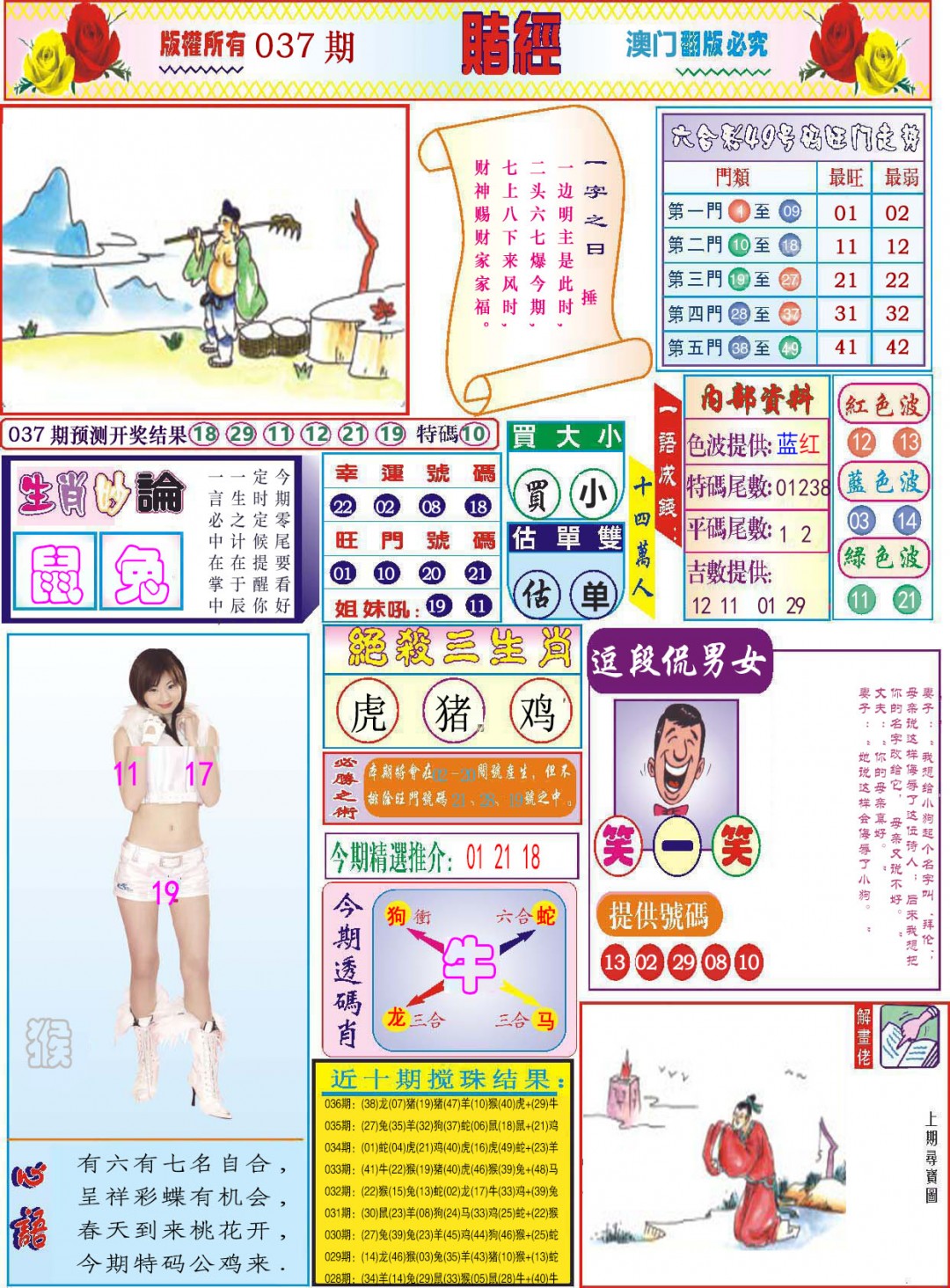 037期118赌经[图]